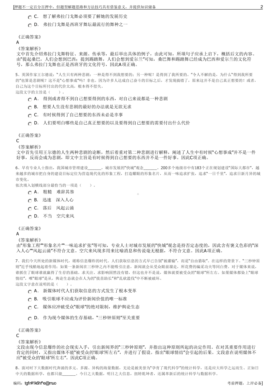 2023年江苏盐城市亭湖区粮食购销总公司招聘笔试押题库.pdf_第2页