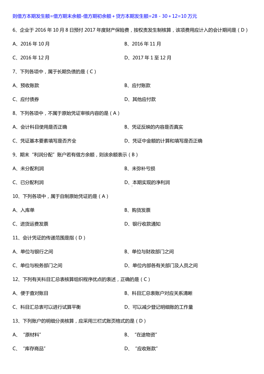 全国2017年4月自考00041基础会计学试题及答案.doc_第2页