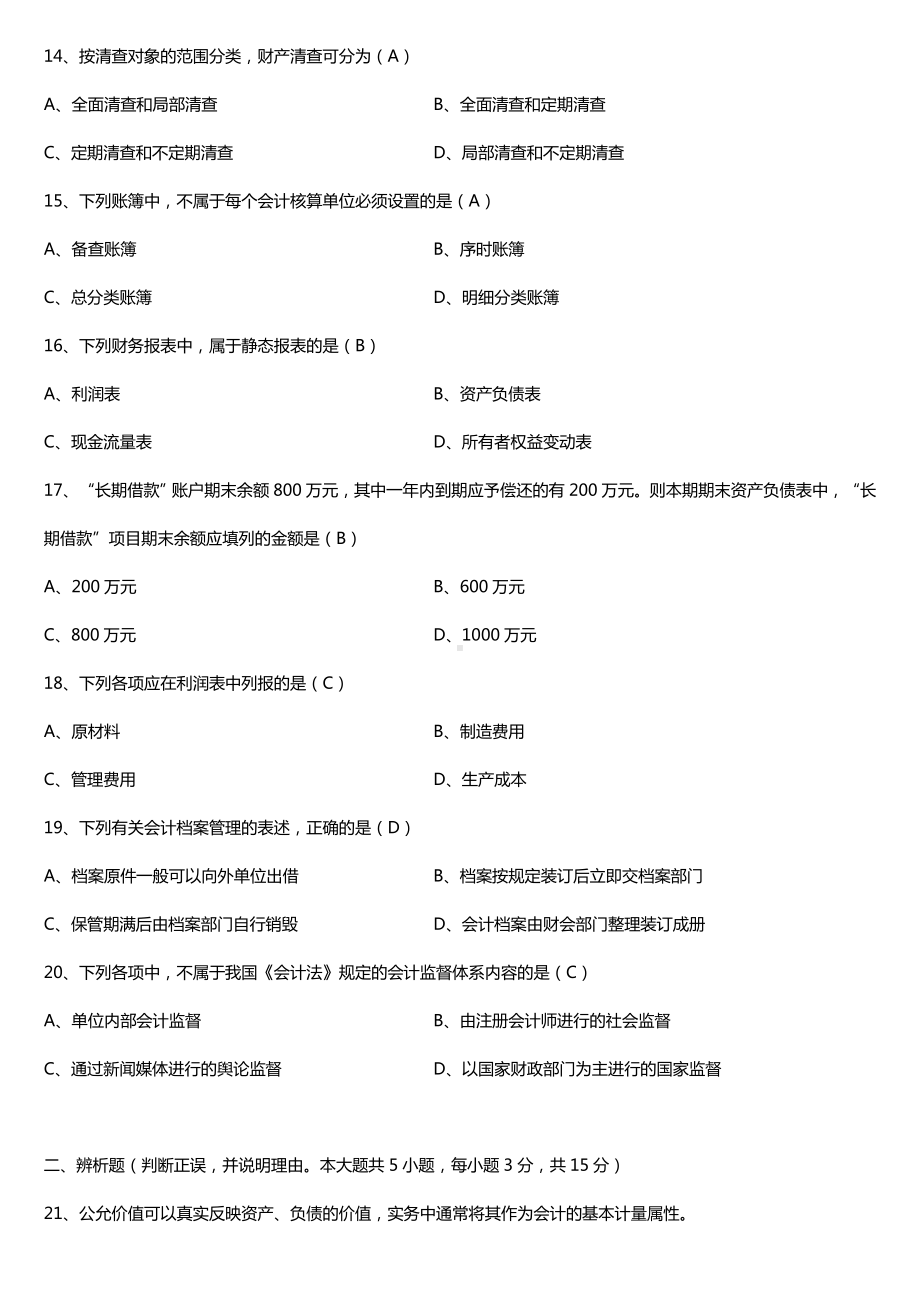 全国2017年4月自考00041基础会计学试题及答案.doc_第3页