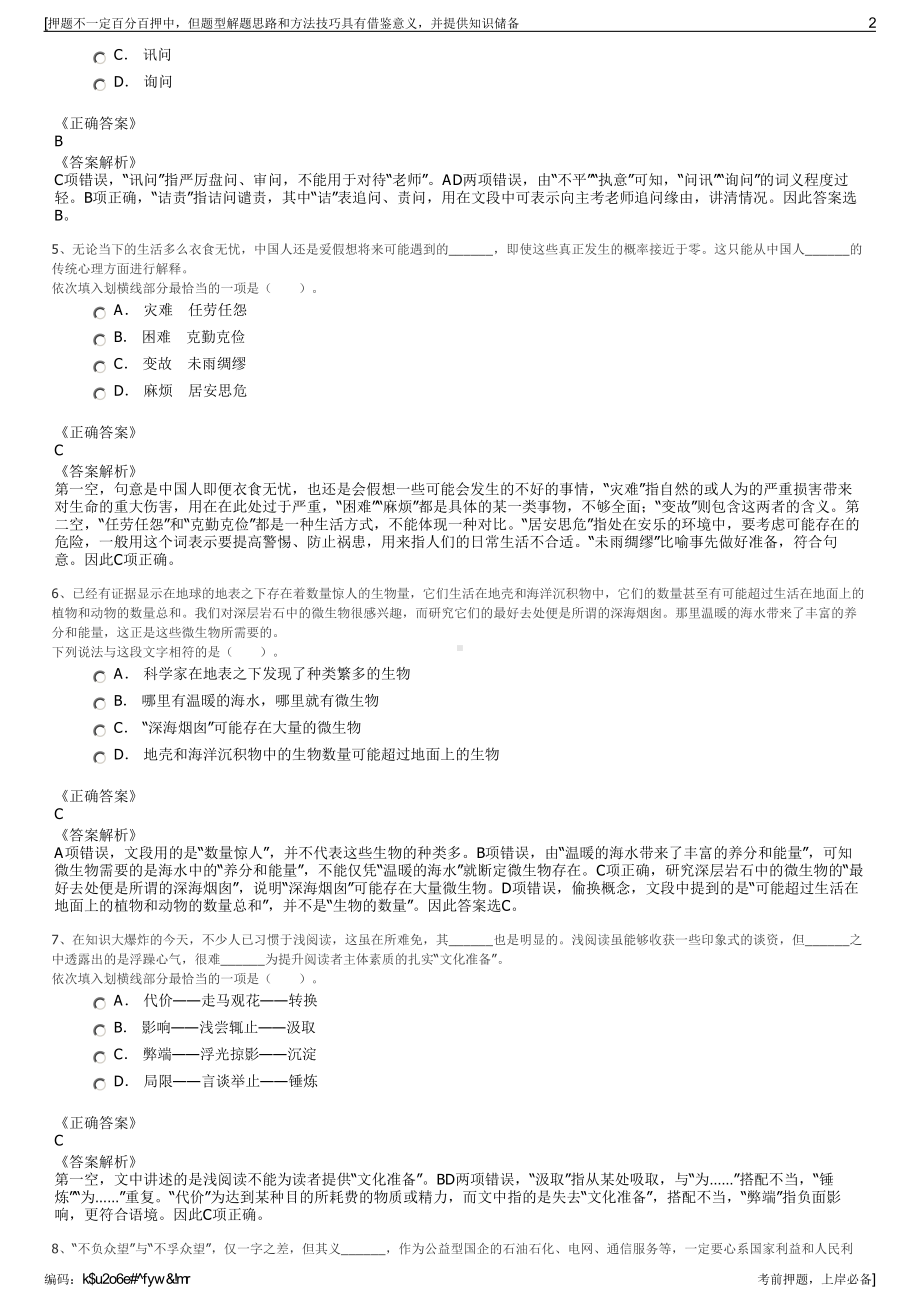 2023年广东省中国航空技术深圳有限公司招聘笔试押题库.pdf_第2页