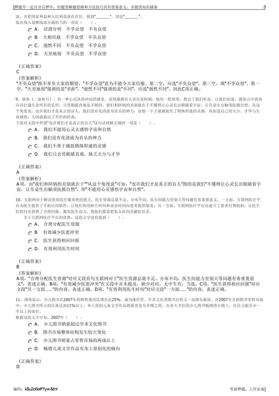 2023年广东省中国航空技术深圳有限公司招聘笔试押题库.pdf_第3页