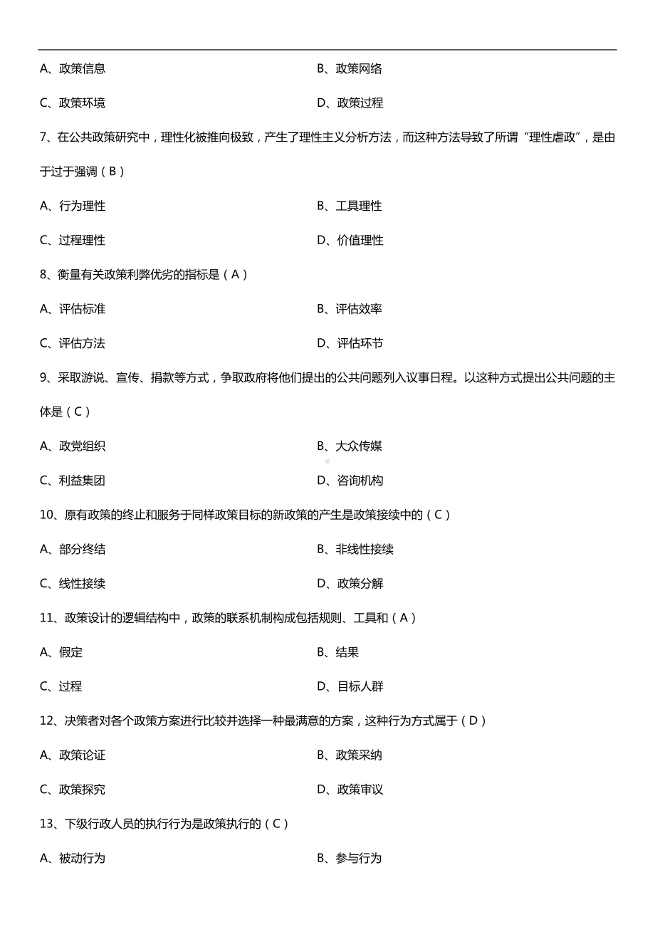 全国2017年4月自考00318公共政策试题及答案.doc_第2页