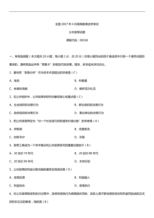 全国2017年4月自考00318公共政策试题及答案.doc