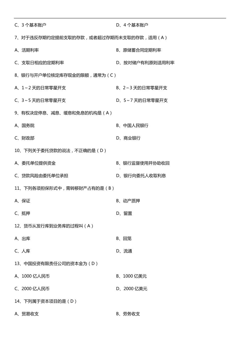 全国2017年4月自考05678金融法试题及答案.doc_第2页