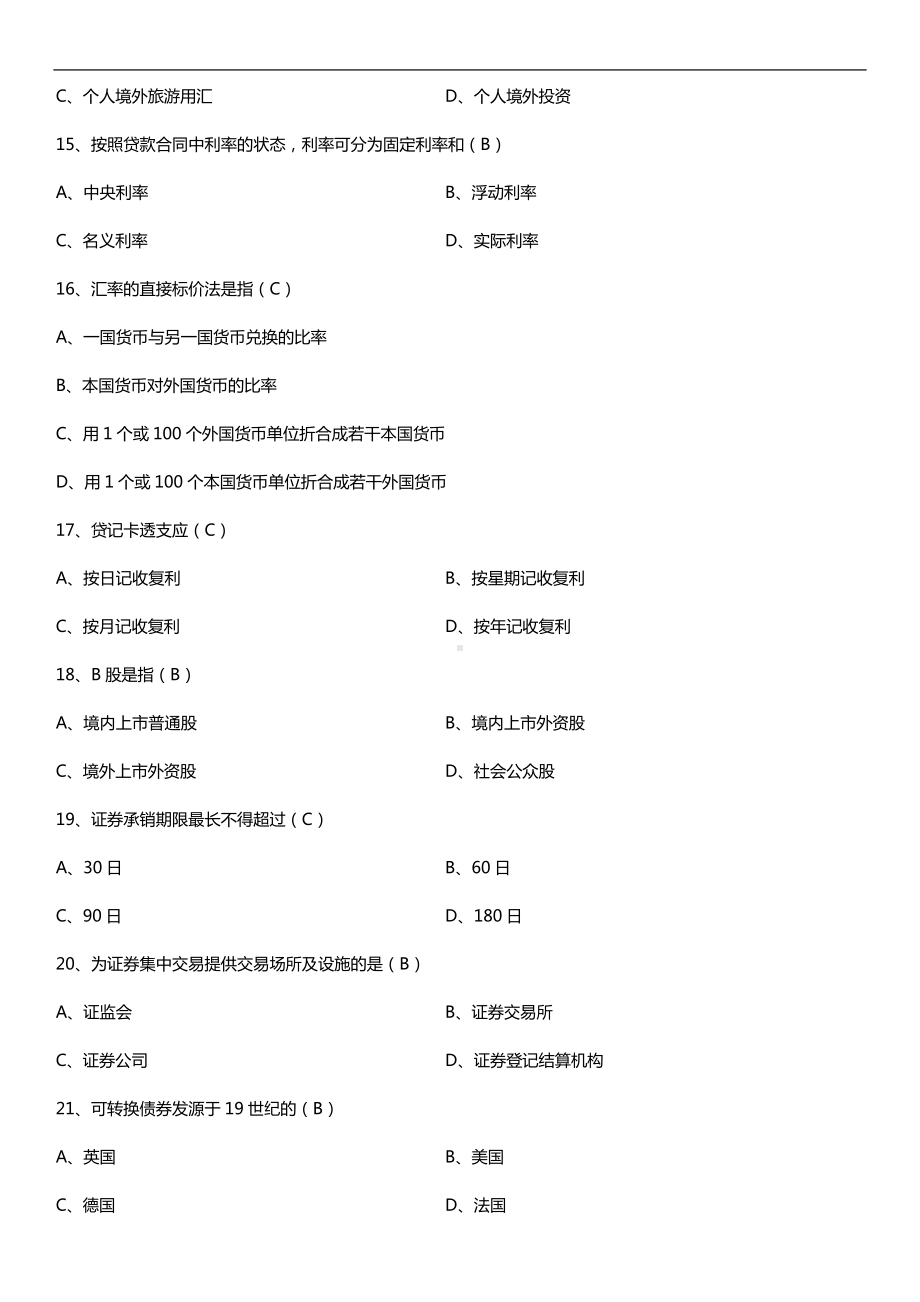 全国2017年4月自考05678金融法试题及答案.doc_第3页