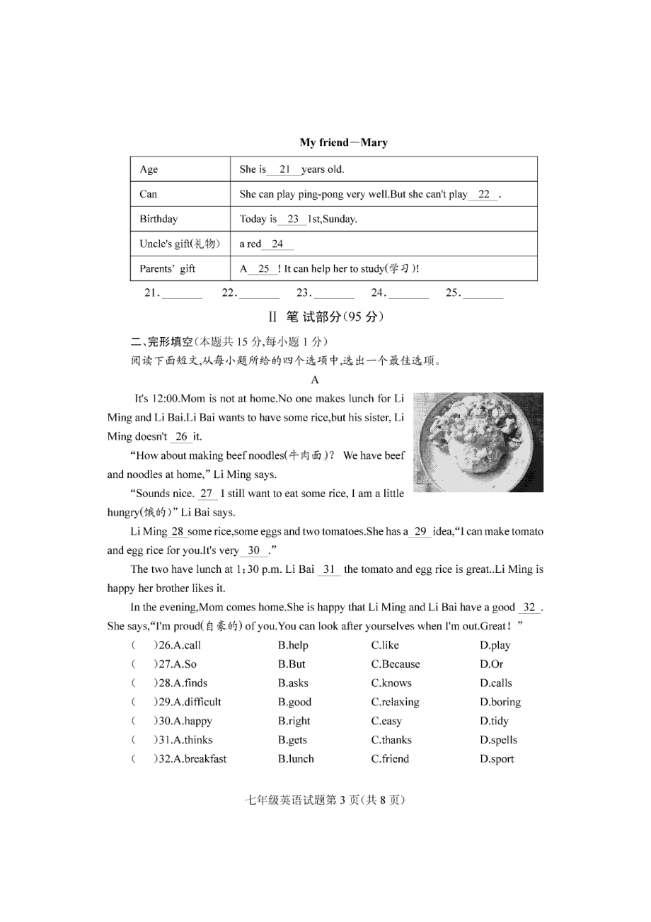 29湖北省随州市曾都区2020-2021学年七年级上学期期末考试英语试题.pdf_第3页