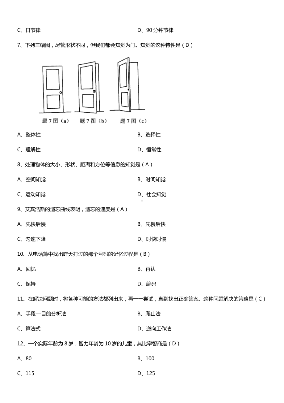 全国2017年4月自考00031心理学试题及答案.doc_第2页