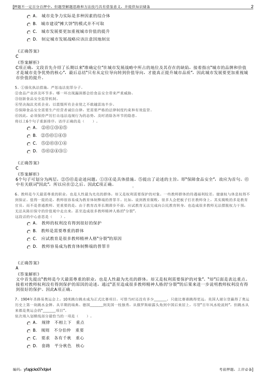 2023年湖北省宣恩城市建设投资有限公司招聘笔试押题库.pdf_第2页