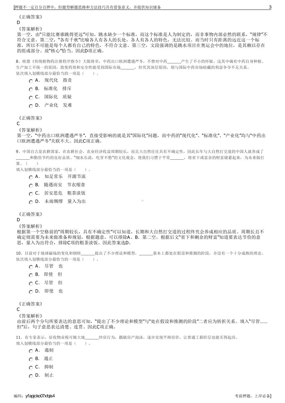 2023年湖北省宣恩城市建设投资有限公司招聘笔试押题库.pdf_第3页