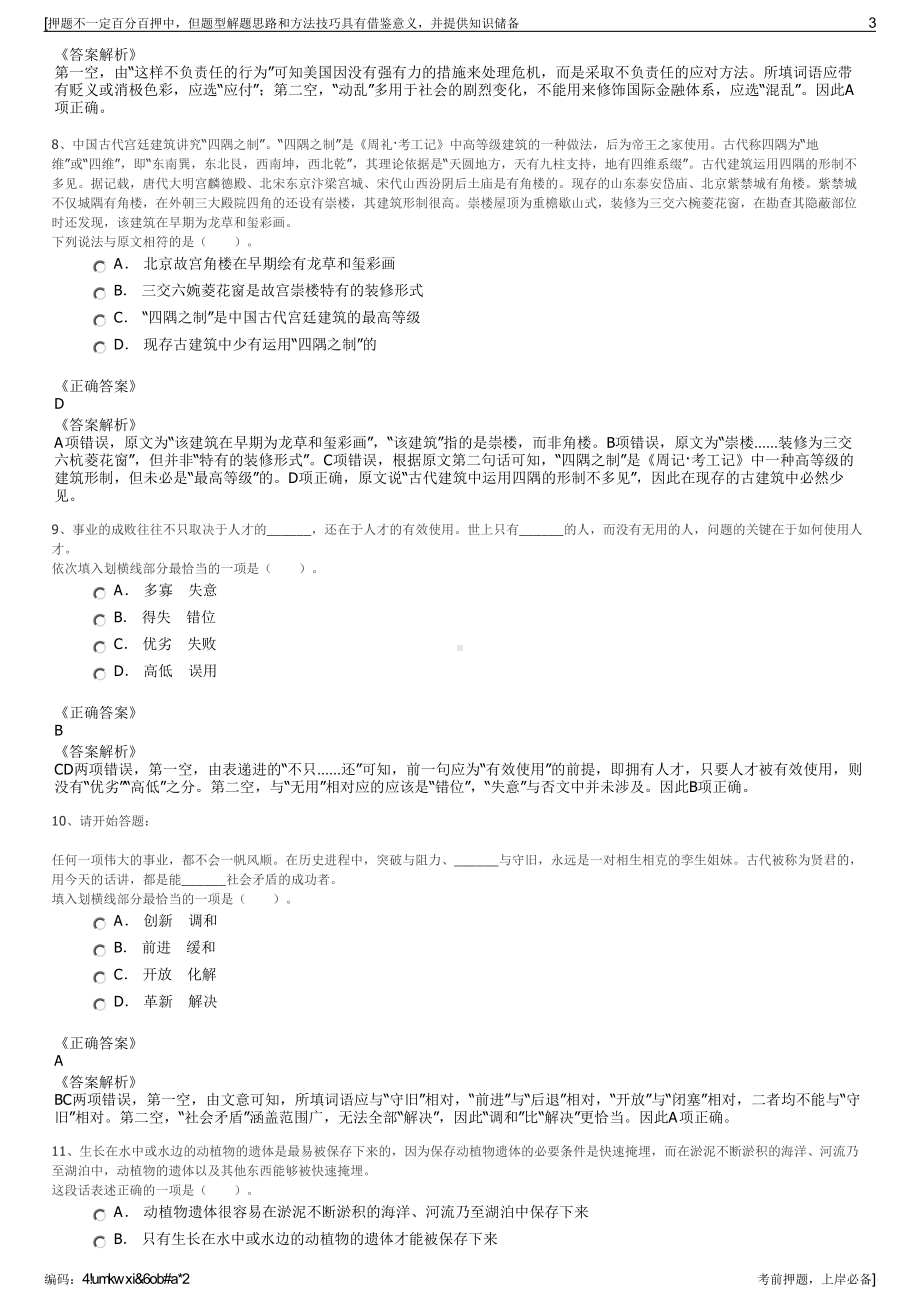 2023年中国五矿集团-五矿盐湖有限公司招聘笔试押题库.pdf_第3页