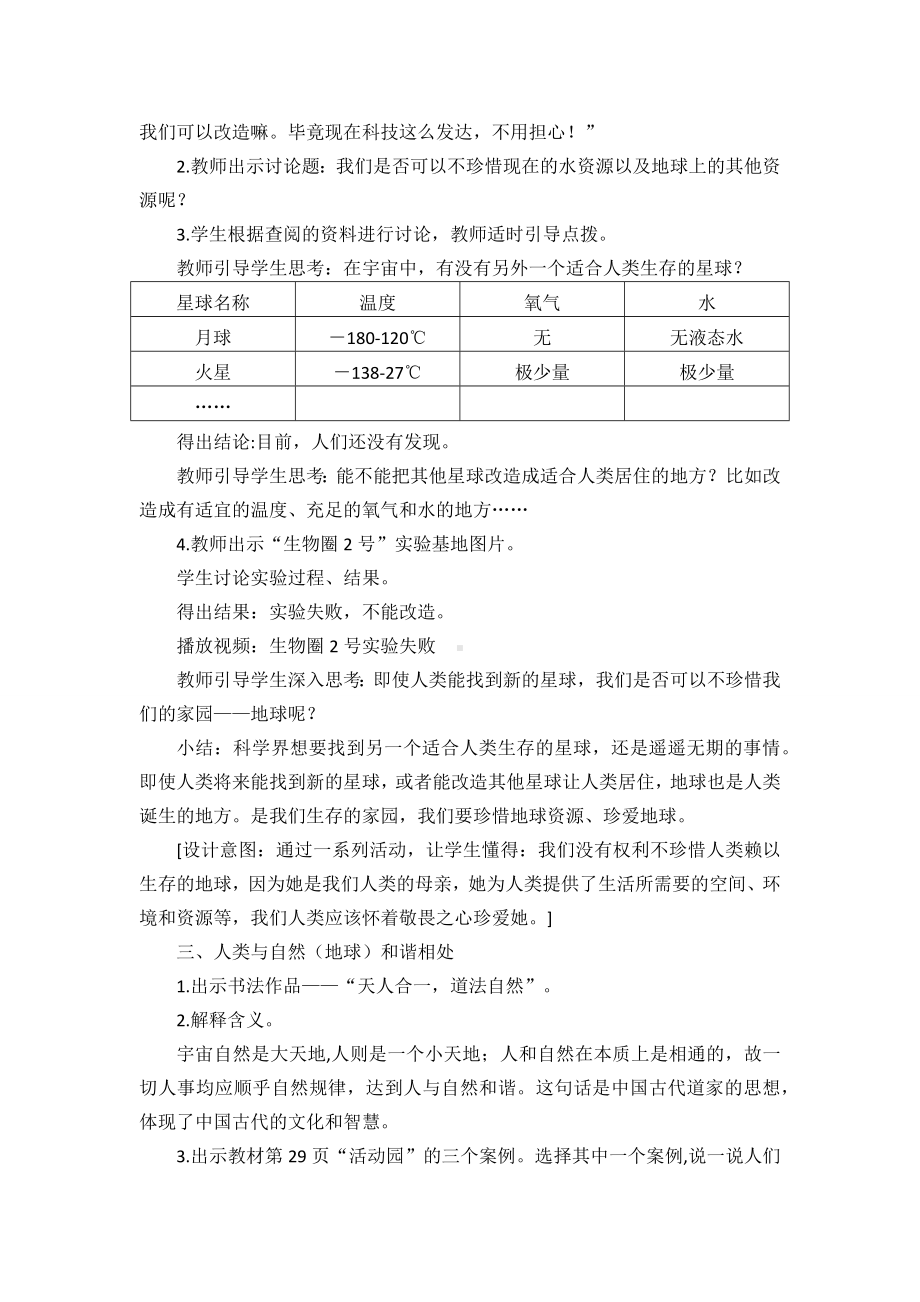 道德与法治六年级下册4 地球—我们的家园 第一课时（教案）.docx_第3页