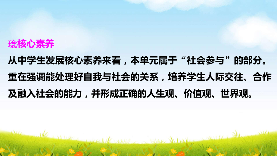 部编版八年级上册道德与法治第一单元 走进社会生活 复习课件91张.pptx_第3页