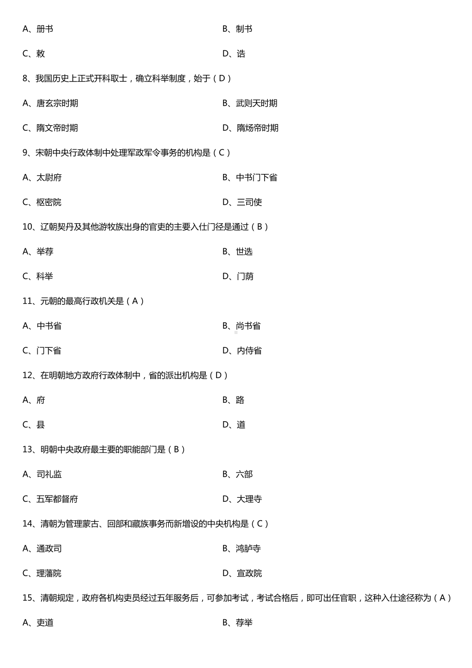 全国2017年10月自考00322中国行政史试题及答案.doc_第2页