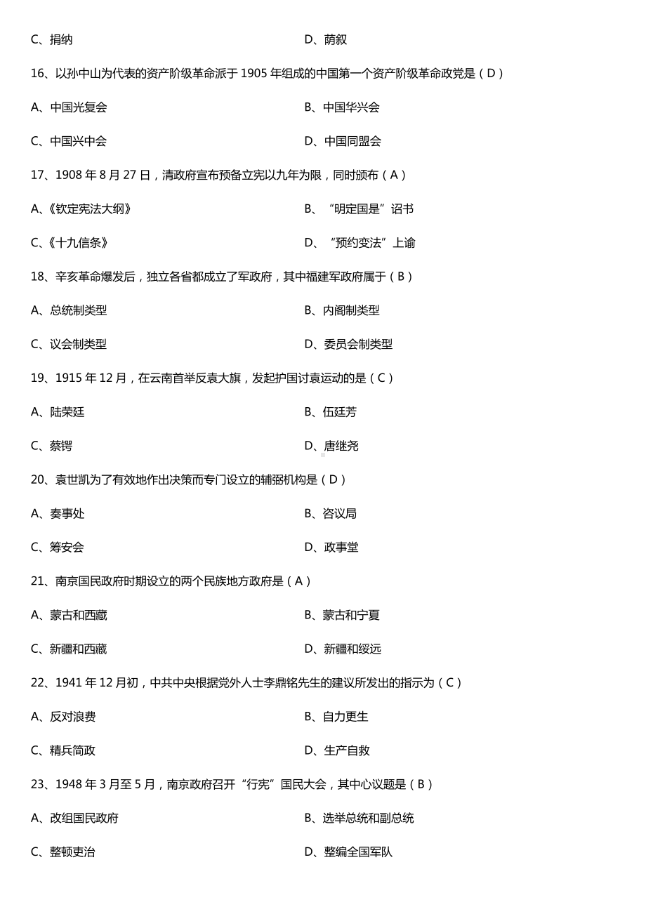 全国2017年10月自考00322中国行政史试题及答案.doc_第3页