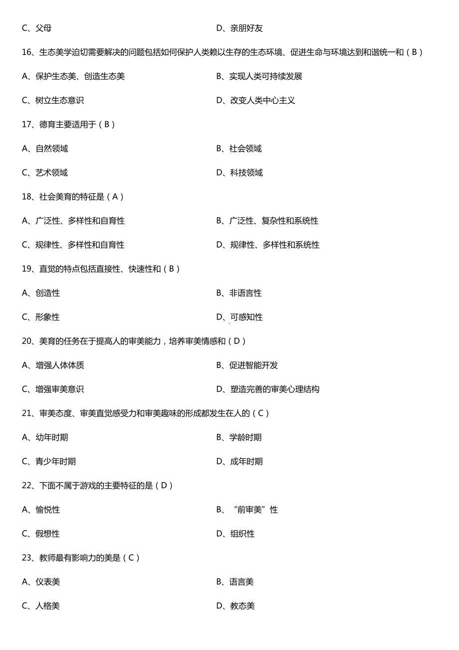 全国2017年10月自考00409美育基础试题及答案.doc_第3页