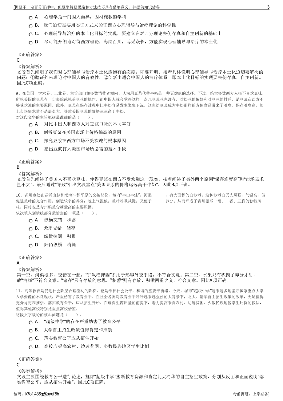 2023年浙江宁波市城际铁路发展有限公司招聘笔试押题库.pdf_第3页