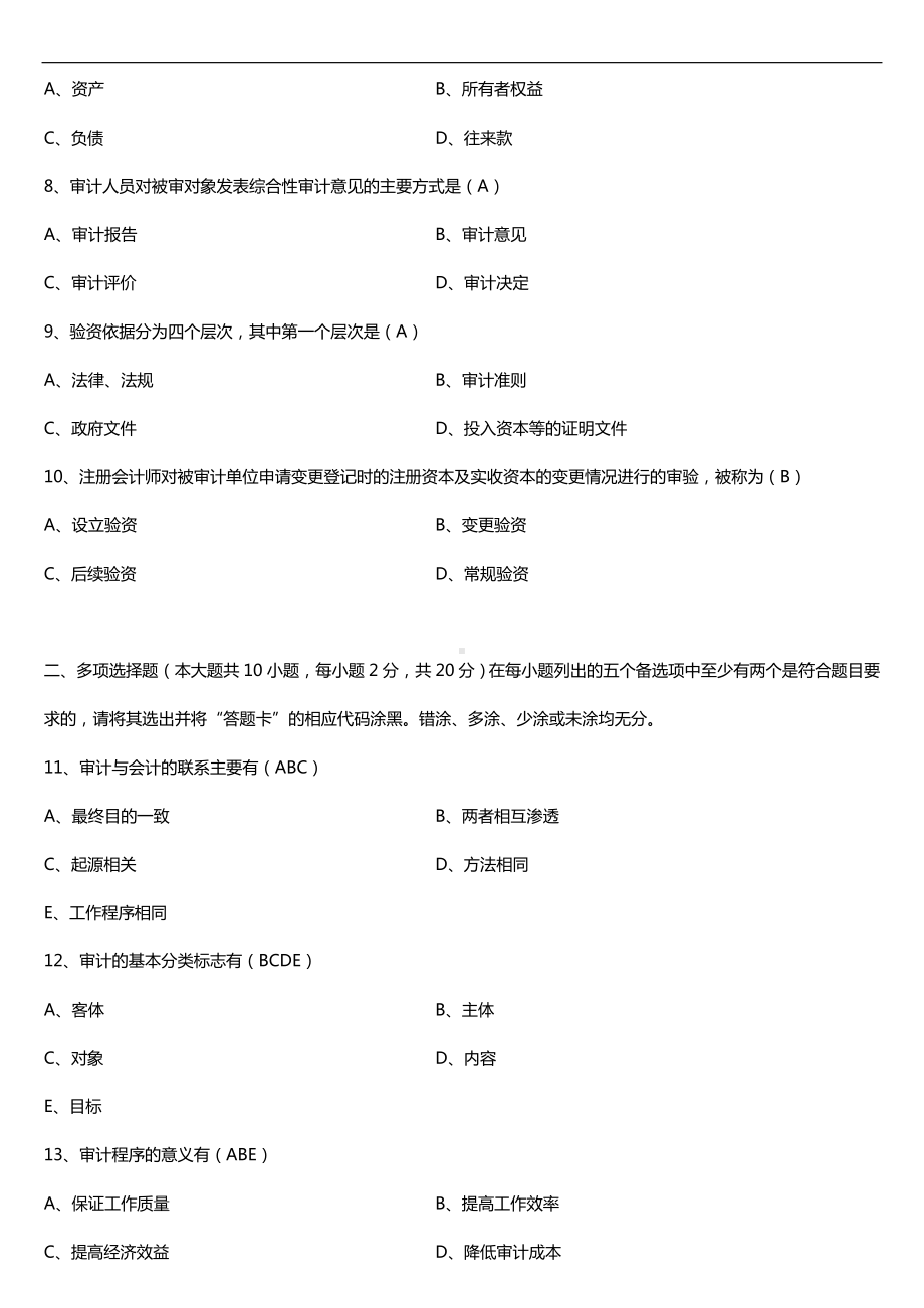 广东2017年1月年自考00944审计试题及答案.doc_第2页