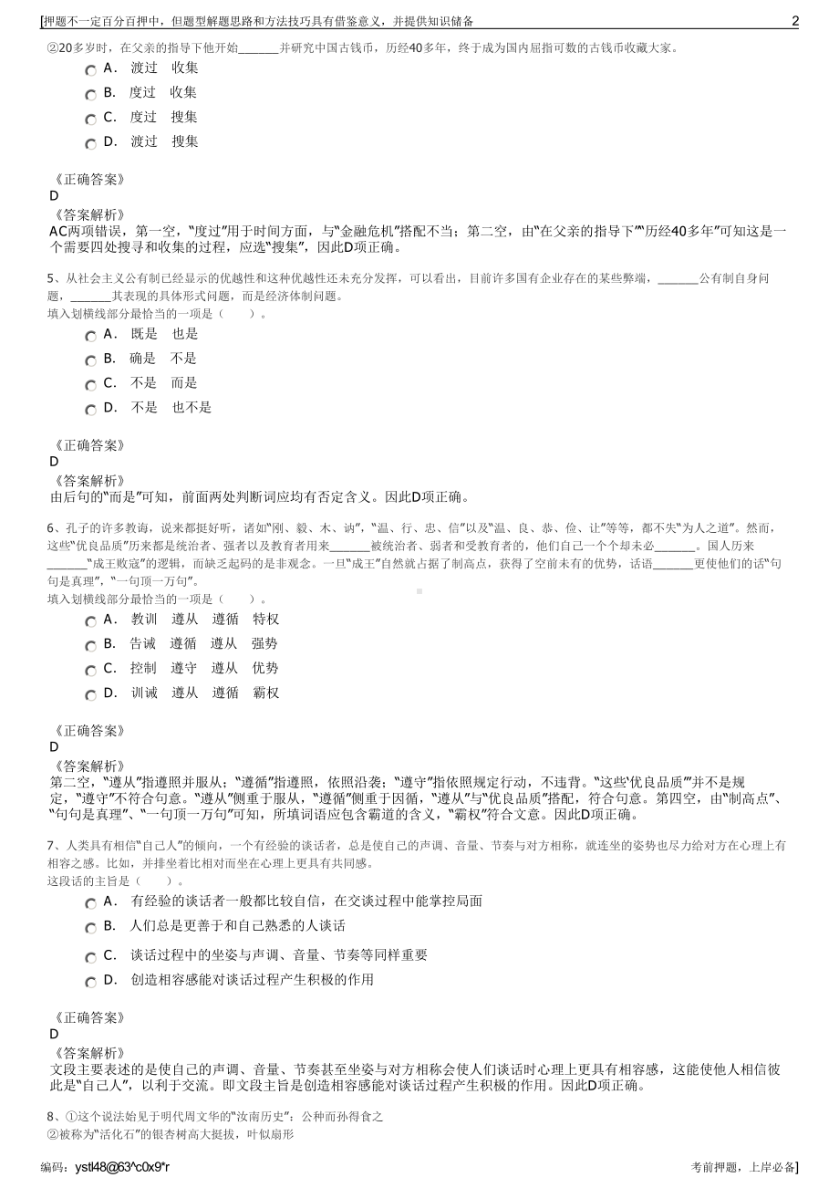 2023年山东青岛市崂山区环卫园林总公司招聘笔试押题库.pdf_第2页