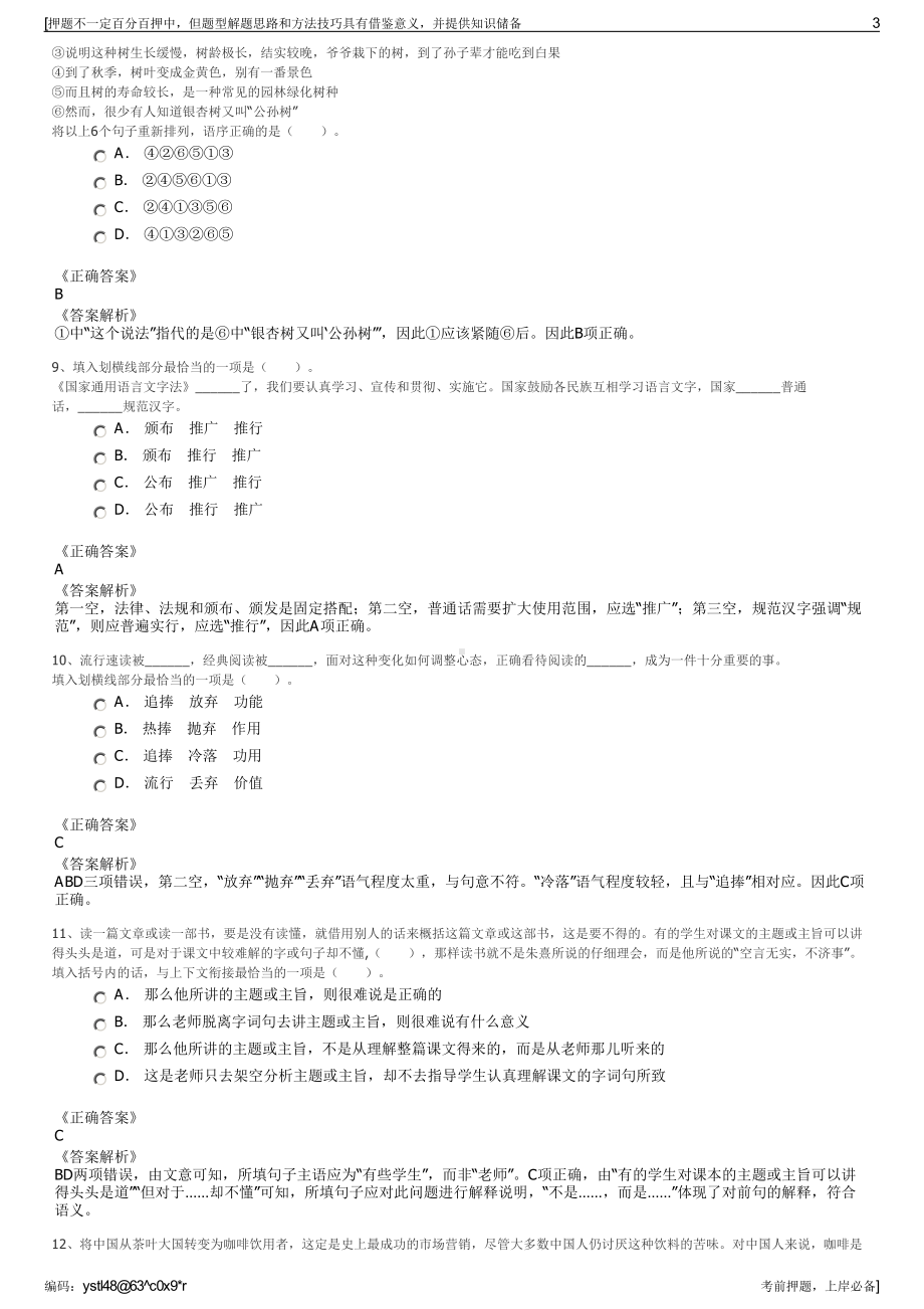 2023年山东青岛市崂山区环卫园林总公司招聘笔试押题库.pdf_第3页