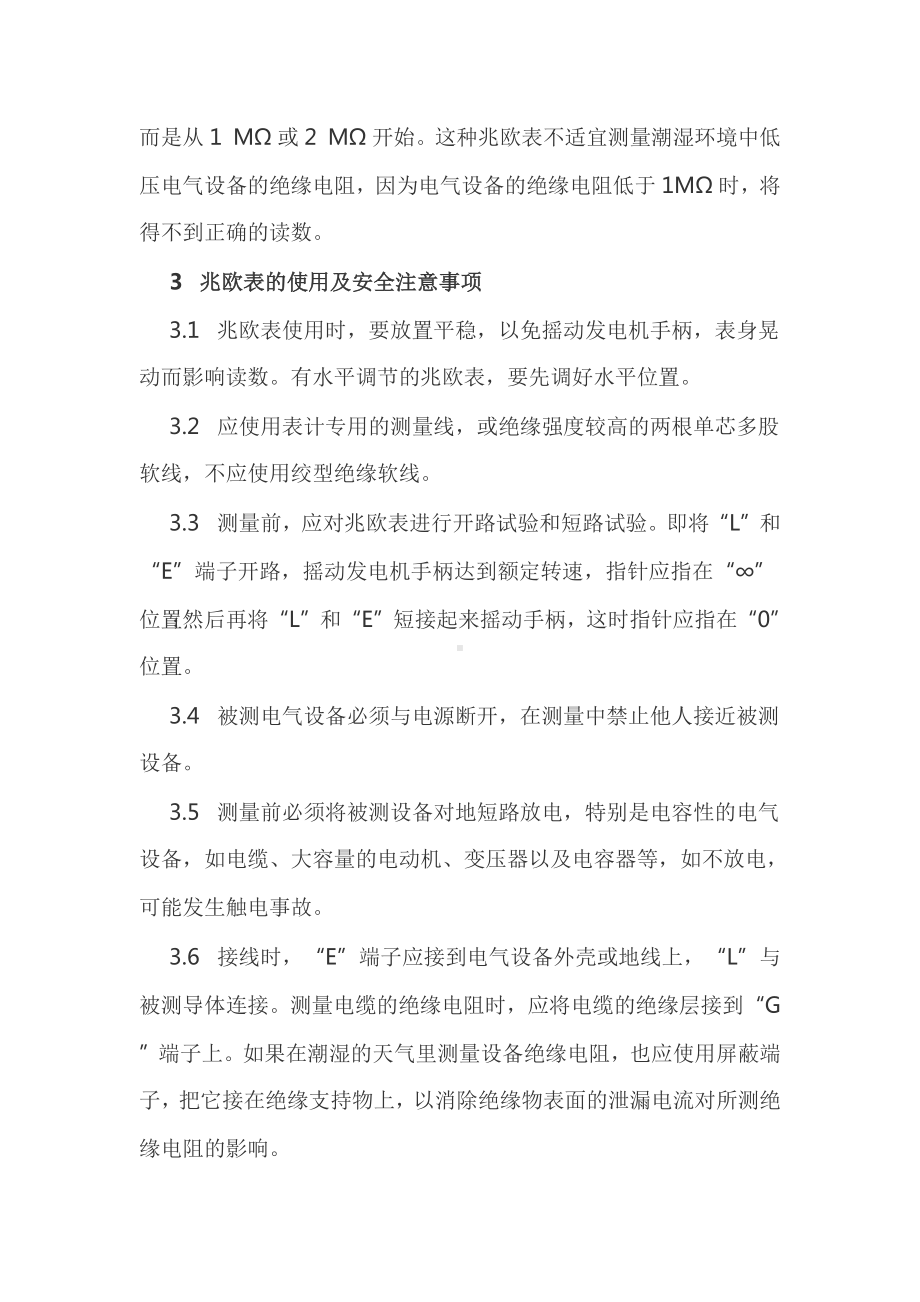 兆欧表的选择与使用.docx_第2页