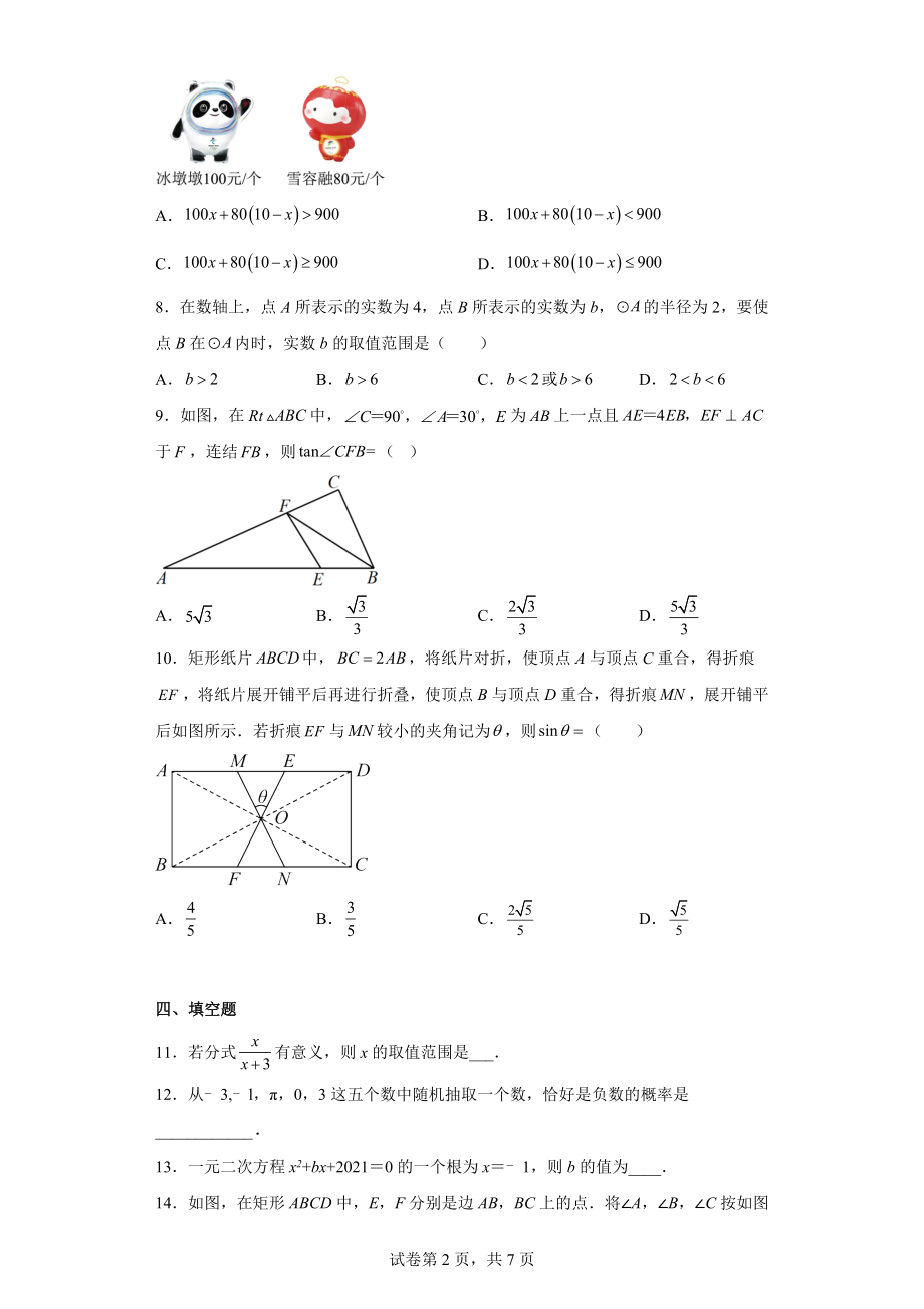 2023年浙江省金华市中考一模数学试题.docx_第2页