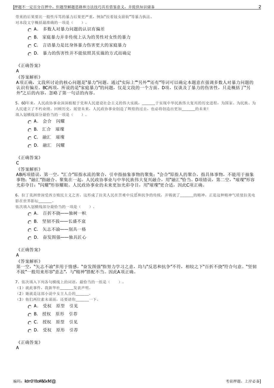 2023年山东西海岸旅游投资集团有限公司招聘笔试押题库.pdf_第2页