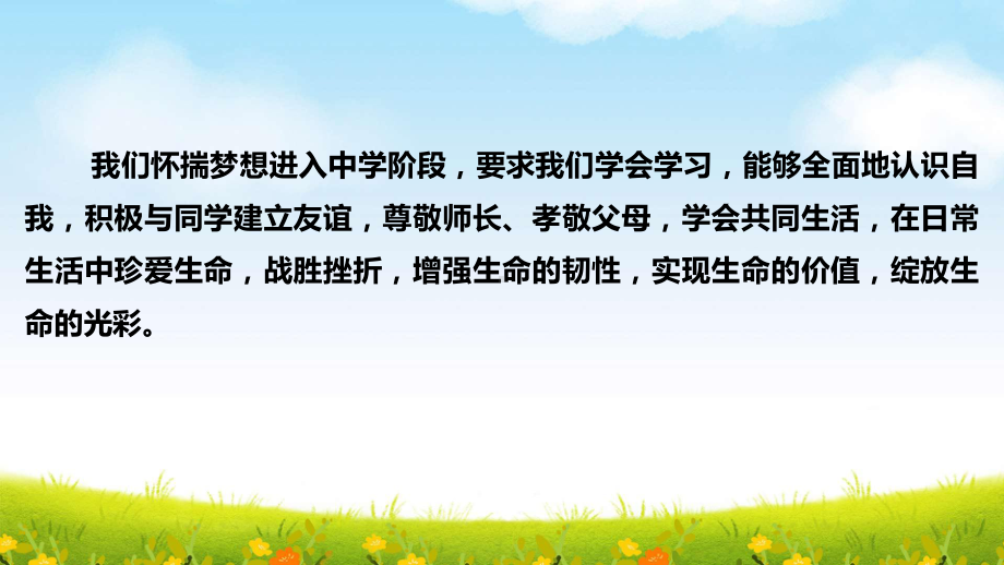 部编版七年级上册道德与法治第一单元 成长的节拍 复习课件117张.pptx_第3页