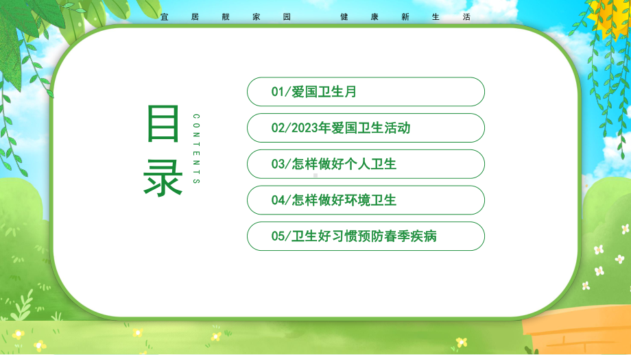 2023年4月第35个爱国卫生月活动策划宣传PPT课件（带内容）.pptx_第2页