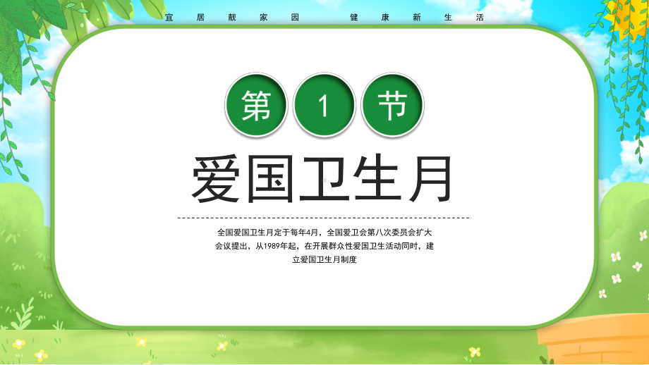 2023年4月第35个爱国卫生月活动策划宣传PPT课件（带内容）.pptx_第3页