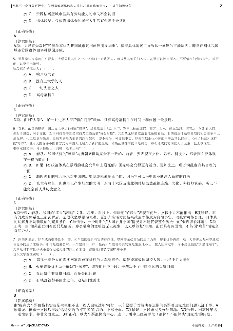 2023年贵州省思南水务投资有限责任公司招聘笔试押题库.pdf_第2页