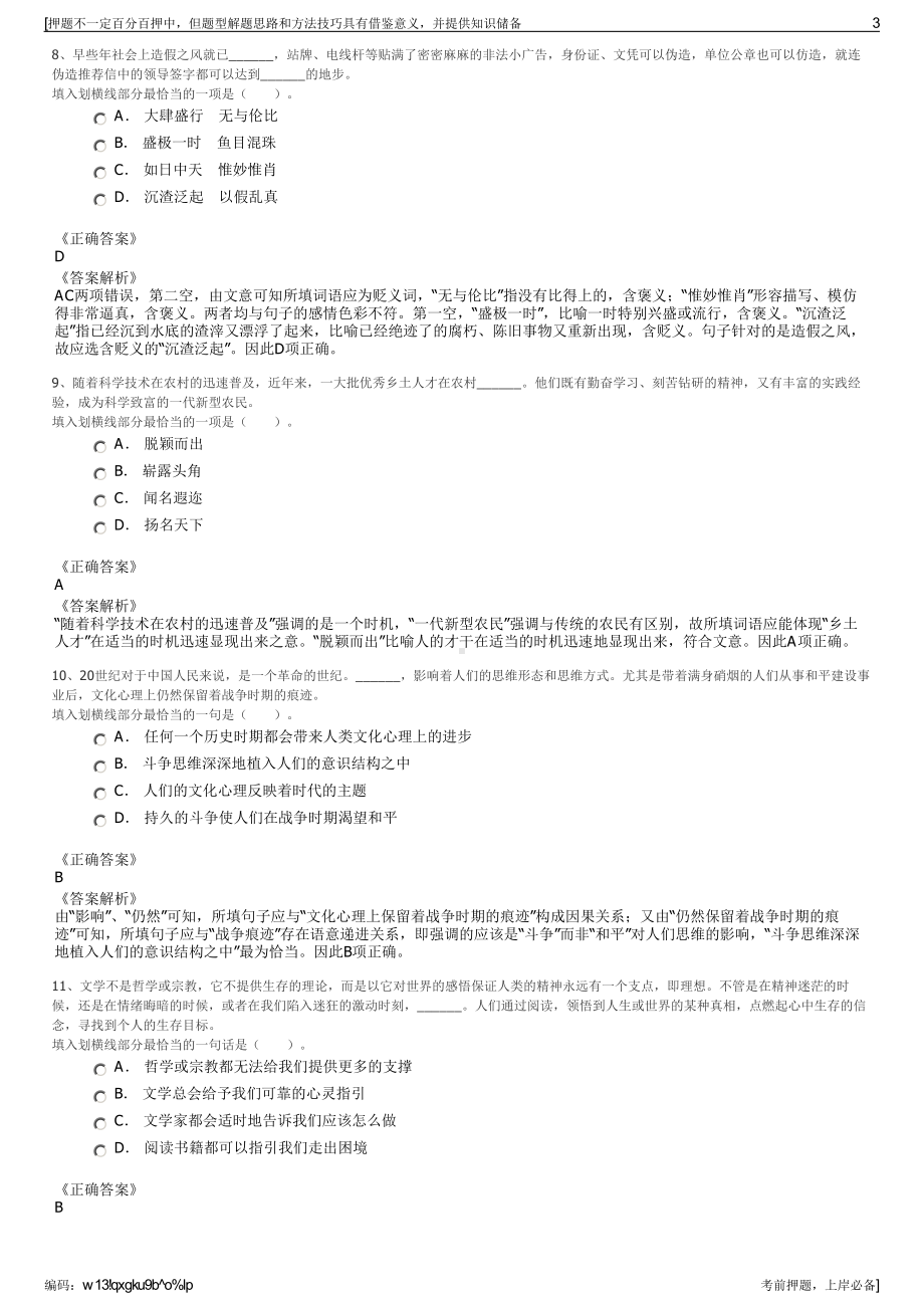 2023年贵州省思南水务投资有限责任公司招聘笔试押题库.pdf_第3页