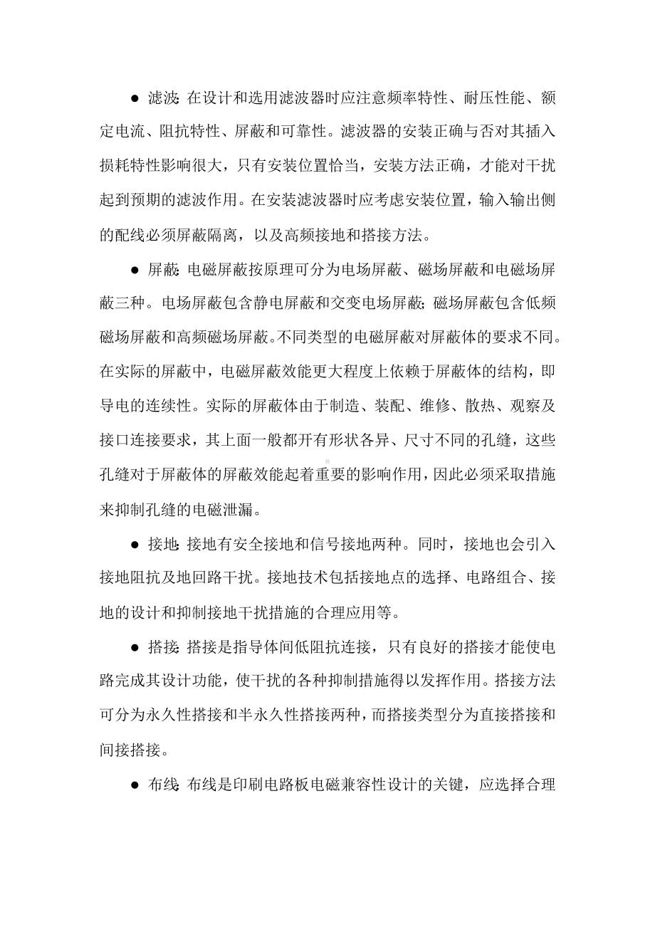 开关电源EM必须掌握的概念.docx_第2页