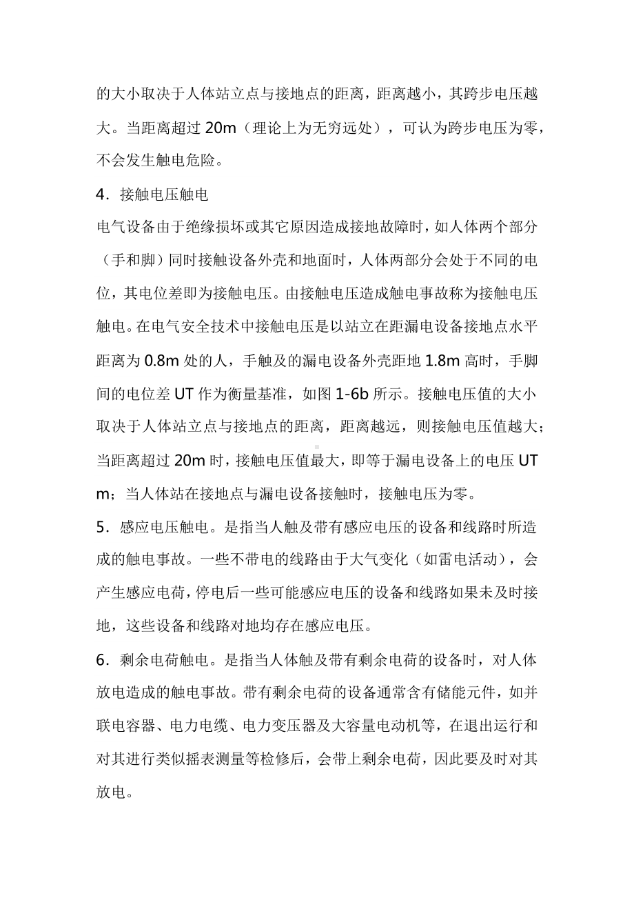 触电的危害性与急救.docx_第2页