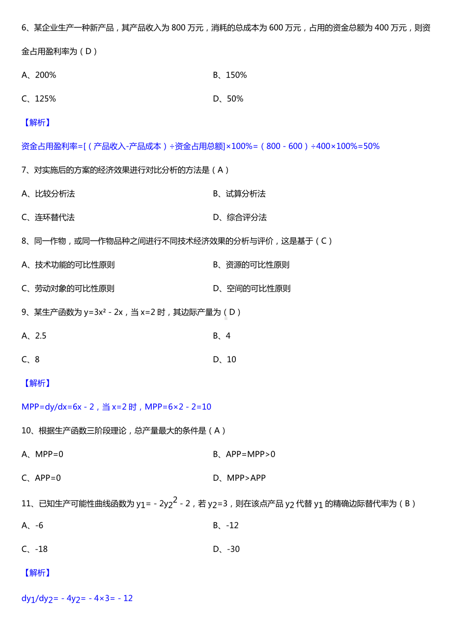 广东2017年1月自考06270技术经济学试题及答案.doc_第2页