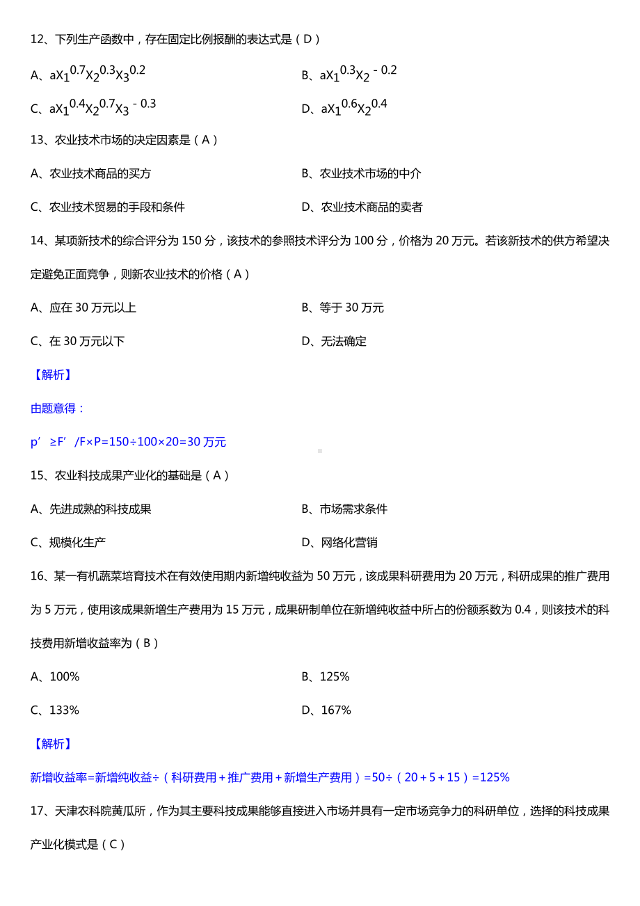 广东2017年1月自考06270技术经济学试题及答案.doc_第3页