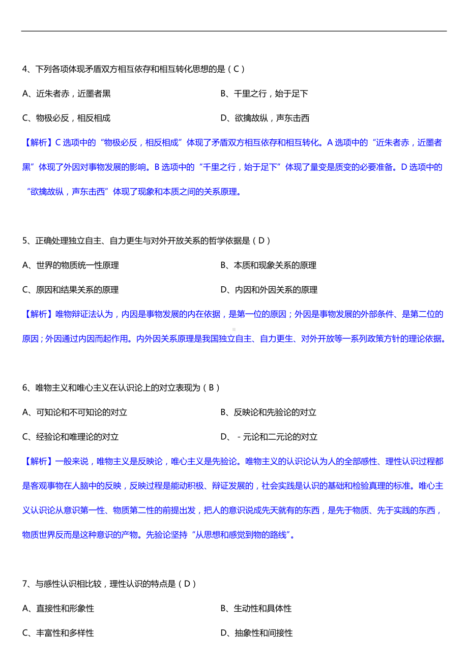 2017年全国成人高考专升本政治试题及答案.doc_第2页