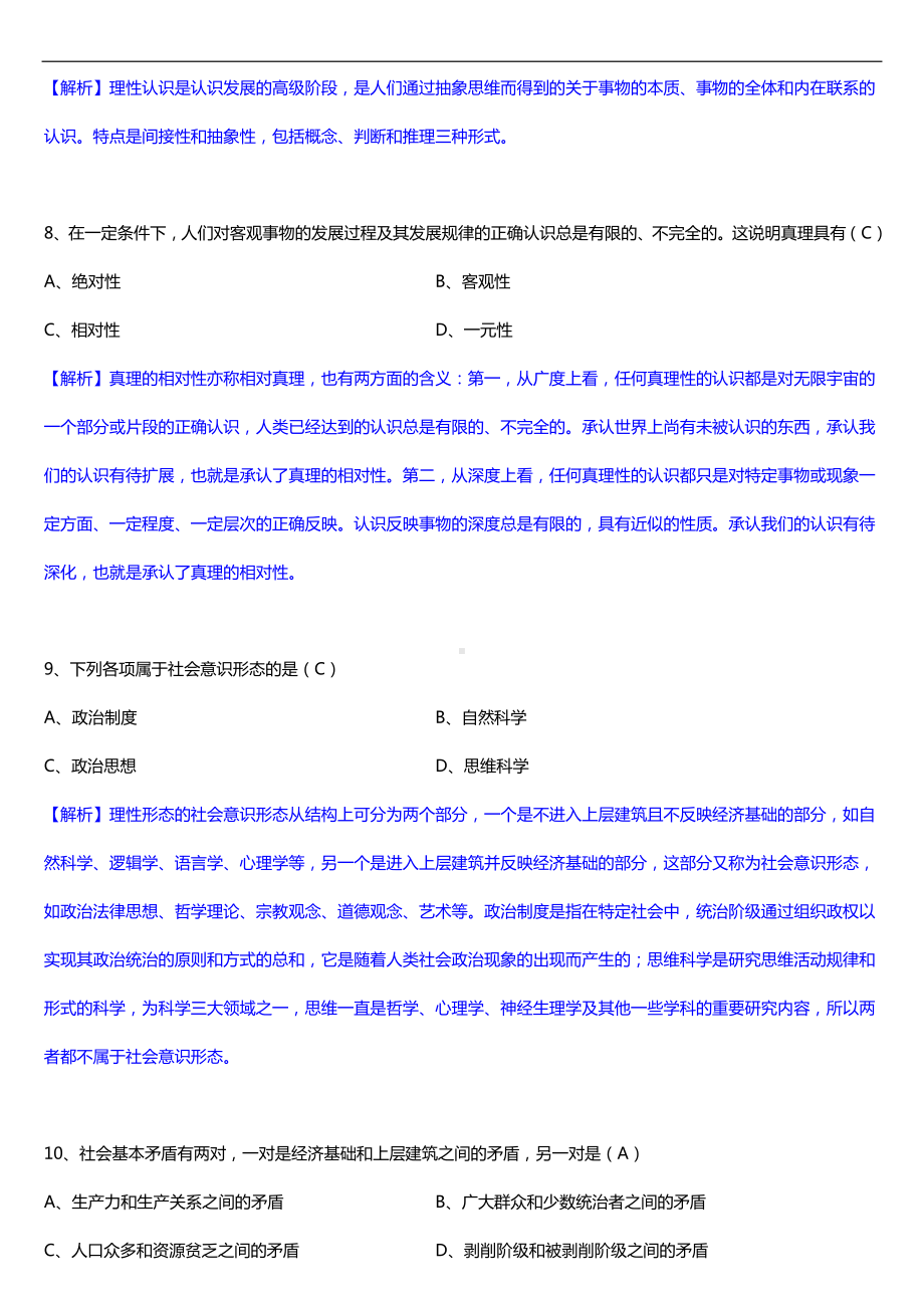 2017年全国成人高考专升本政治试题及答案.doc_第3页