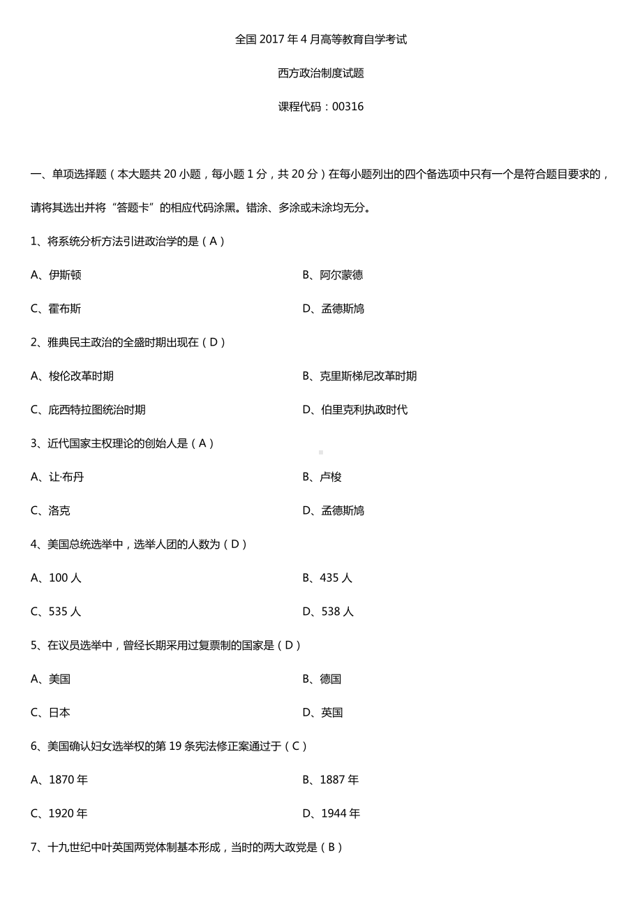 全国2017年4月自考00316西方政治制度试题及答案.doc_第1页