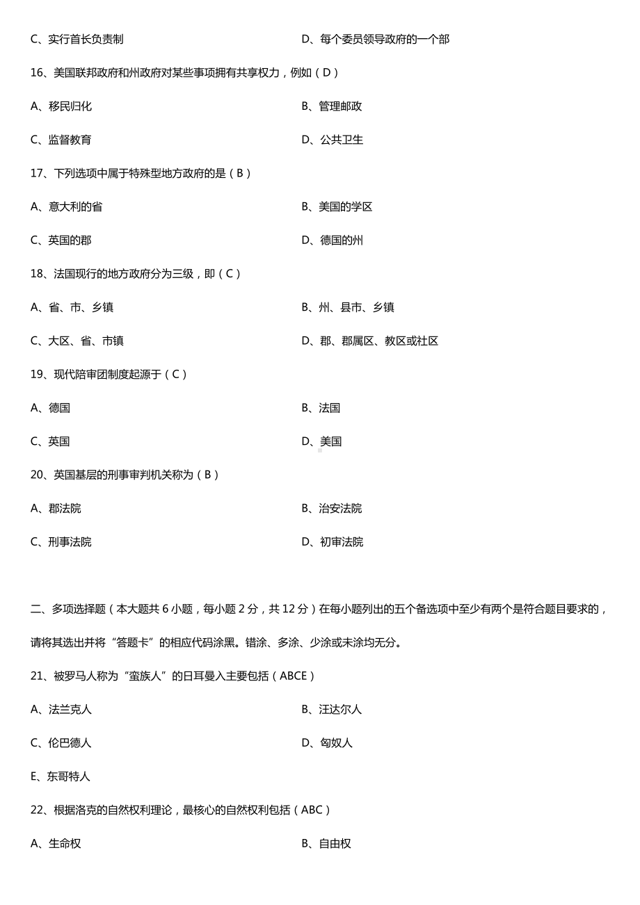 全国2017年4月自考00316西方政治制度试题及答案.doc_第3页