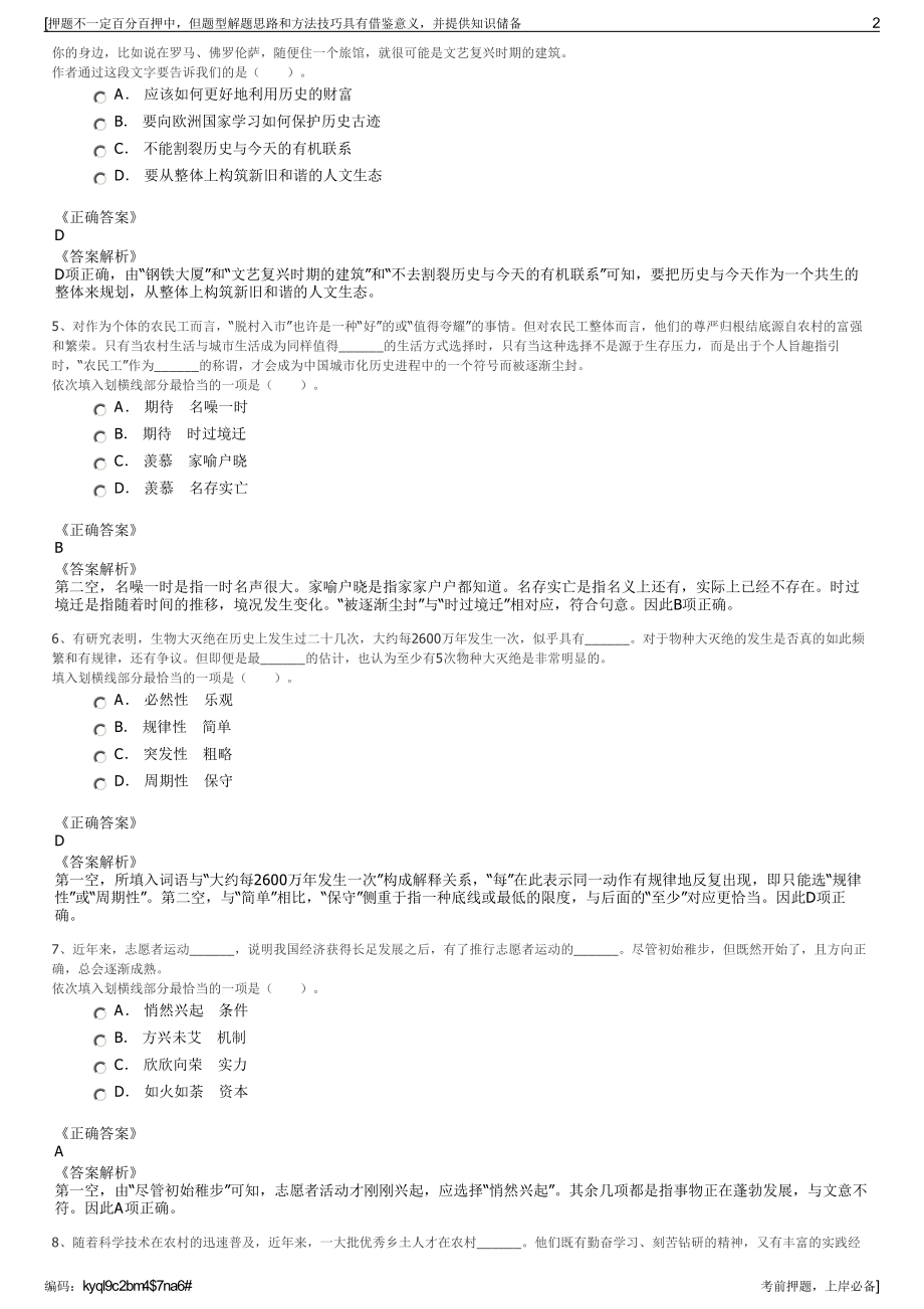 2023年云南彝良县开发投资有限责任公司招聘笔试押题库.pdf_第2页