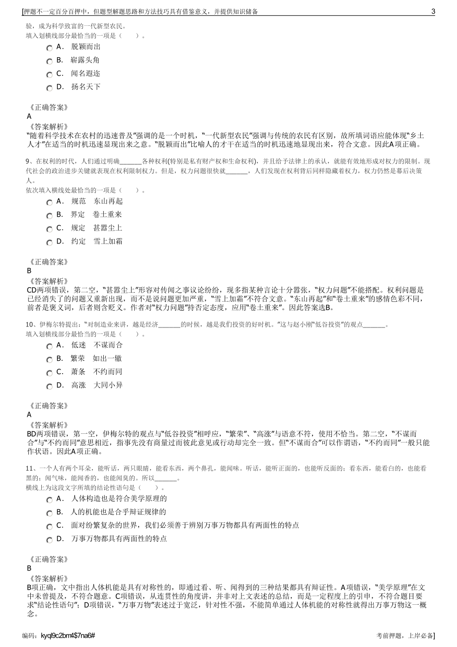 2023年云南彝良县开发投资有限责任公司招聘笔试押题库.pdf_第3页