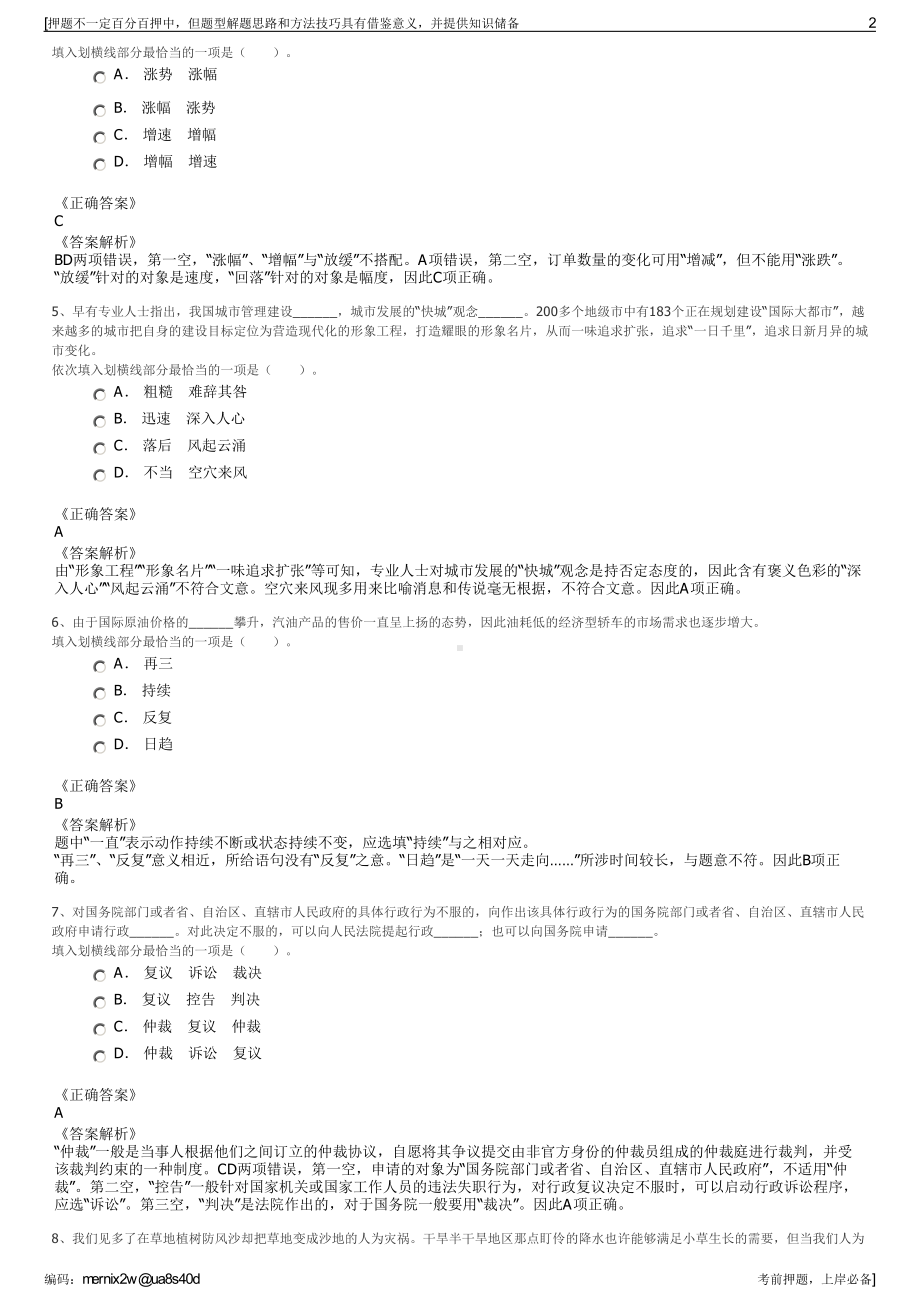 2023年福建厦门市集美市政园林有限公司招聘笔试押题库.pdf_第2页