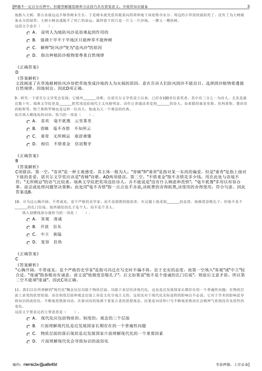 2023年福建厦门市集美市政园林有限公司招聘笔试押题库.pdf_第3页