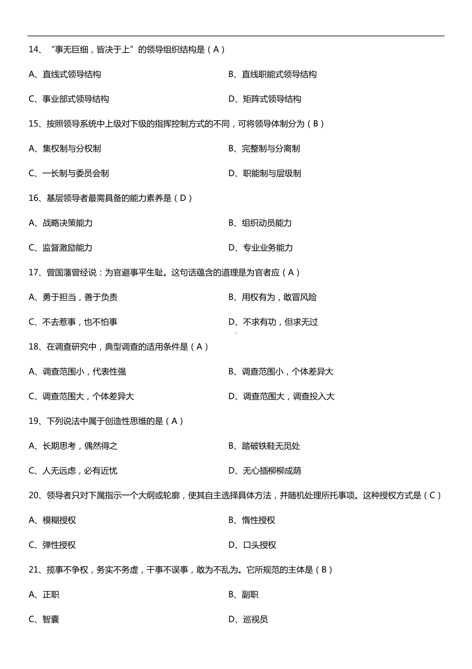 全国2017年4月自考00320领导科学试题及答案.doc_第3页