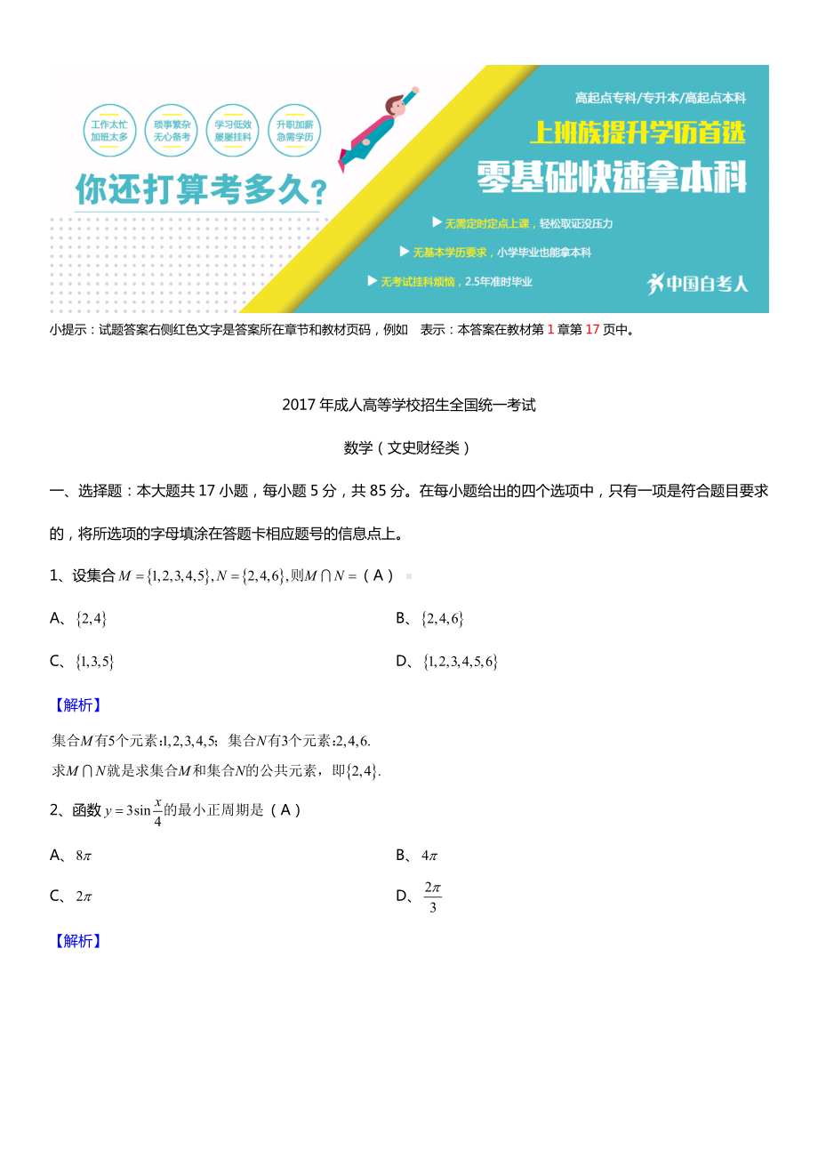 2017年全国成人高考高中起点数学试题及答案.doc_第1页