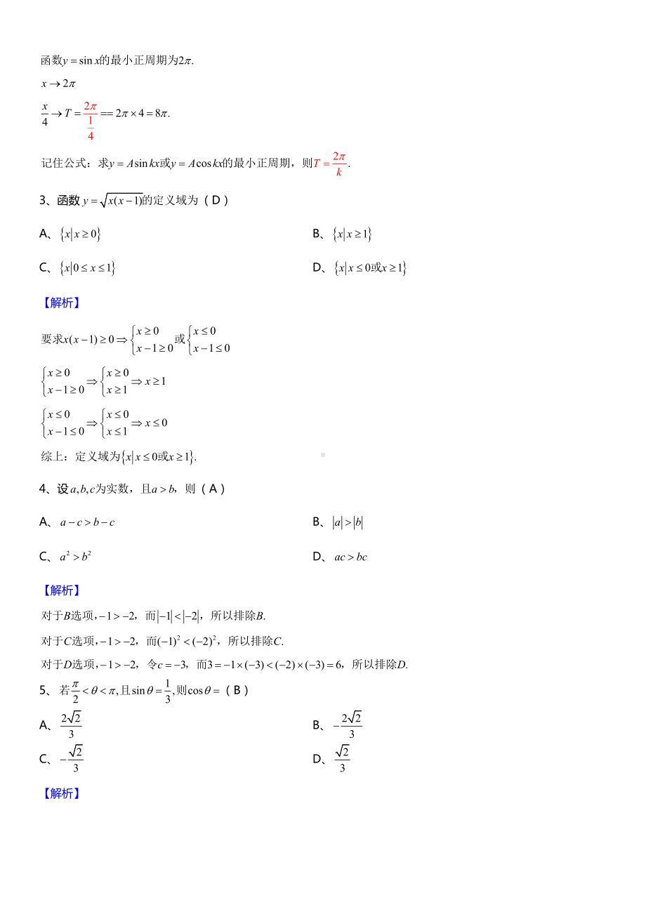 2017年全国成人高考高中起点数学试题及答案.doc_第2页