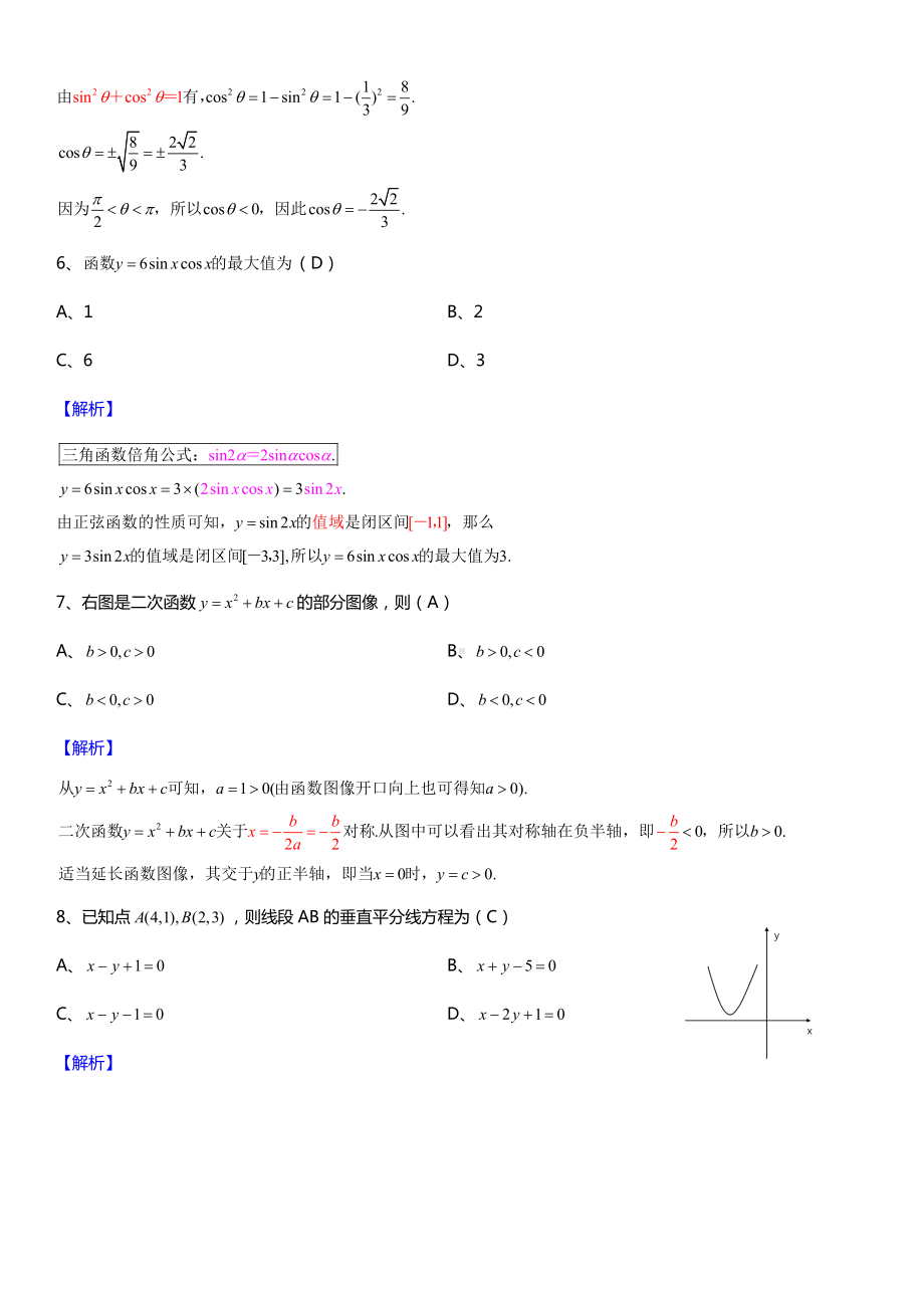 2017年全国成人高考高中起点数学试题及答案.doc_第3页