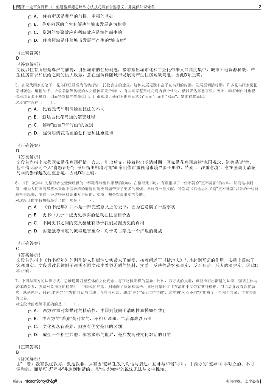 2023年陕西旬邑县中银金融商务有限公司招聘笔试押题库.pdf_第2页