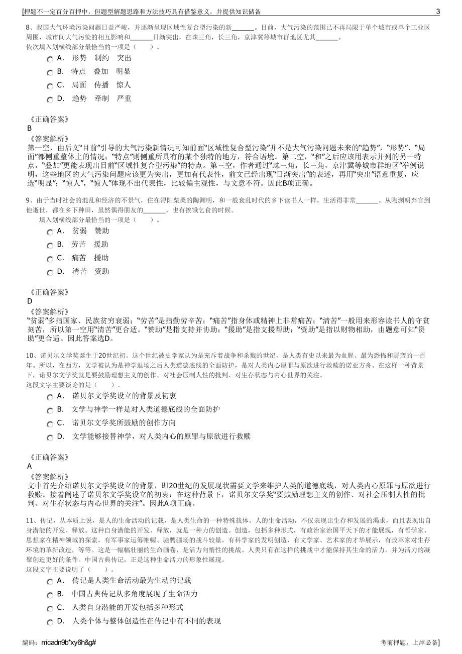 2023年陕西旬邑县中银金融商务有限公司招聘笔试押题库.pdf_第3页