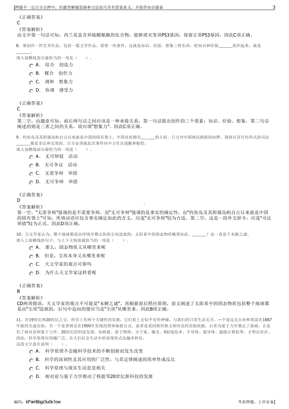 2023年江苏苏州市太仓铭证投资有限公司招聘笔试押题库.pdf_第3页